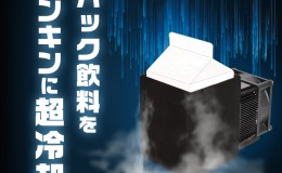 Thanko纸盒装饮料制冷器 SUPER COLD BOX